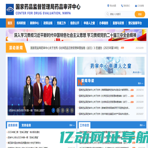 国家药品监督管理局药品审评中心
