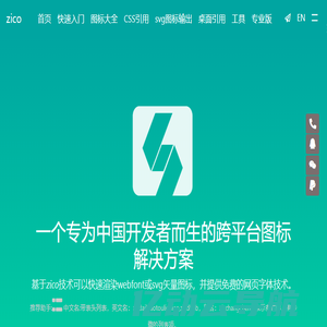 zico-专为CJK汉语用户设计的图标LOGO系统_首页