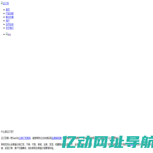 云订货_专业B2B订货系统_您掌上的移动订货管家_跨境B2B