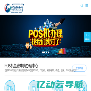 POS机办理_拉卡拉POS机办理_POS机在线免费申请领取