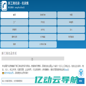 新工商名录首页 | 新工商名录 - 名录集