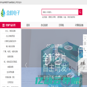 呼市金桥商贸开发有限责任公司-内蒙古打印机_内蒙古电脑_内蒙古办公设备