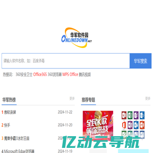 软件下载中心_手机软件下载_绿色软件_免费电脑软件下载-华军软件园