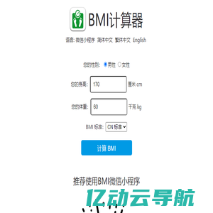 BMI计算器 - BMI标准身高体重指数计算器