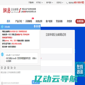 网易企业邮箱_163网易企业邮箱_163企业邮箱_400-1800-163