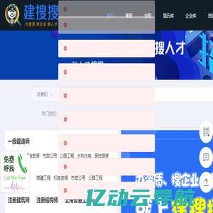 建搜搜 - 办资质、搜企业、搜人才就上建搜搜