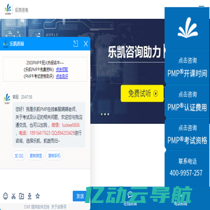 乐凯咨询提供PMP|PMP考试|PMP认证|PMP费用-乐凯PMP认证