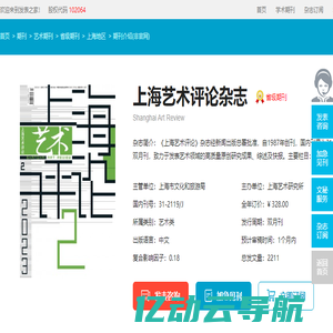上海艺术评论杂志-上海艺术研究所出版出版