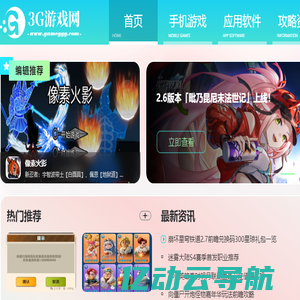 手机游戏下载-手机应用下载|GAMEGGG.COM（3G游戏网）