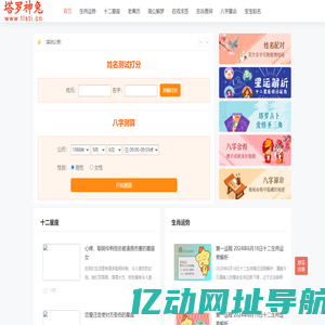 塔罗神兔（星座运势）-汇才远达-免费姓名测试打分_名字打分_生辰八字名字测吉凶运势