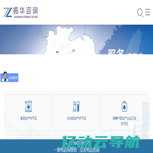 广州食品生产许可证代办-化妆品生产许可证-消毒产品生产企业卫生许可证 - 广州振华管理咨询有限公司