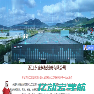 浙江永盛科技股份有限公司