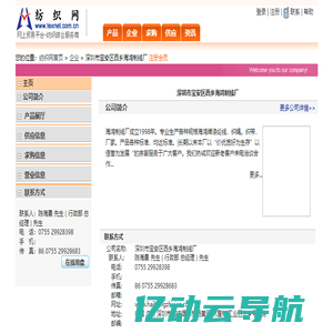 深圳市宝安区西乡海鸿制线厂  纺织网
