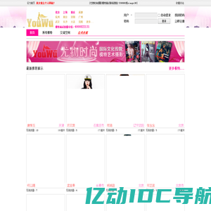 尤物时尚网   -全国优秀模特艺人平面广告拍摄即时预约平台