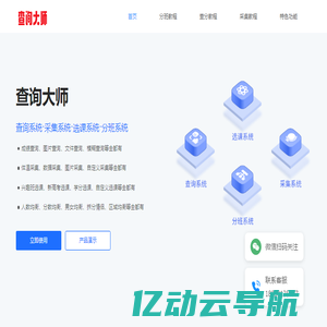 成绩查询系统_微信分班查询系统_作业查询系统_查询大师