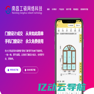 门窗软件|易绘门窗软件|免费手机门窗软件|铝门软件|手机门窗算料软件|手机门窗画图软件