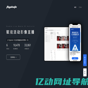 FlyPhoto，为活动影像直播赋能的SaaS云平台_FlyPhoto官网