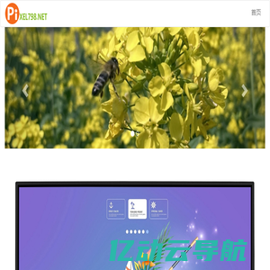 pixel798.net--商显产品解决方案