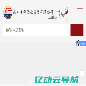 山东尧舜酒业集团有限公司官方网站-about us