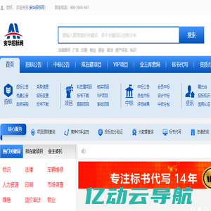 安华招标网|采购-标识招标公告-采购招标导航网-工程项目招标信息