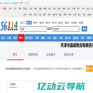 天津物流_天津物流公司_天津货运公司_天津仓储配送-晶威物流