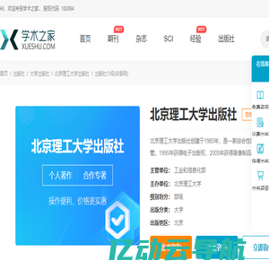 北京理工大学出版社-学术之家
