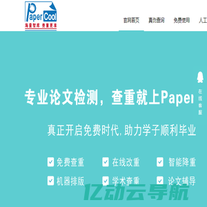 PaperCool官网-免费论文检测软件_免费查重系统_查重更准