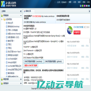 简单实用国产jQuery UI框架 - DWZ富客户端框架(J-UI.com)