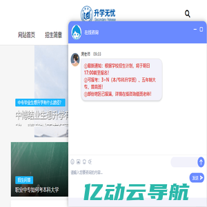 职业技术信息资讯平台-招生信息网