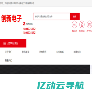鄂尔多斯市创新电子科技有限公司