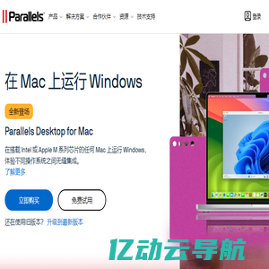 Parallels：Mac & Windows 虚拟化、远程应用服务器、Mac 管理解决方案