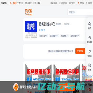首页-服务器维护吧-淘宝网