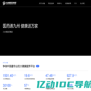 九州通医药集团股份有限公司