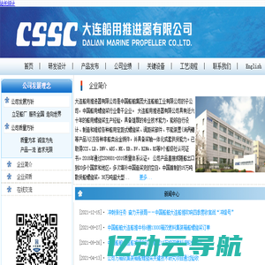 大连船用推进器有限公司