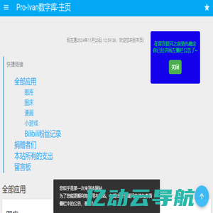Pro_Ivan的库-主页