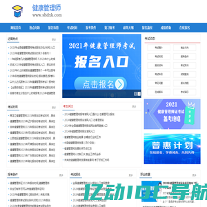 健康管理师考试信息中心,报考条件,考试时间,报名入口,一站式服务平台