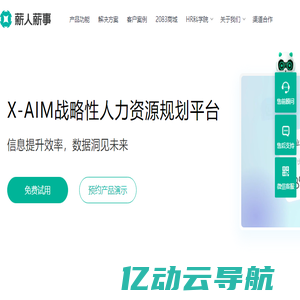 薪人薪事X-AIM战略性人力资源规划平台-专业管理考勤、绩效、薪酬、组织、招聘