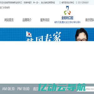 南京鼓楼维斯金铂利口腔门诊部