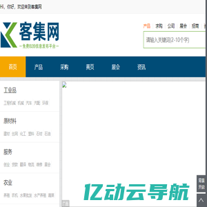 客集网-免费信息发布平台-专业的B2B综合门户站!