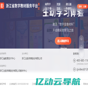 浙江省数字教材服务平台