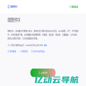 微附件X - 公众号推文附件助手