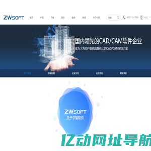 公司介绍-广州中望龙腾软件股份有限公司WWW.ZWCAD.COM