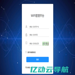 WIFI管理平台