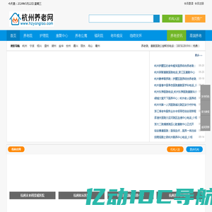 杭州养老院_杭州养老院排行榜价格收费一览表-杭州养老网