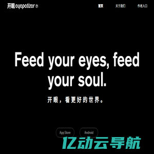 Eyepetizer | 开眼视频