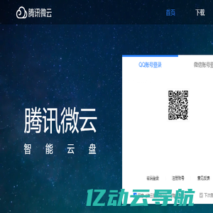 首页-腾讯微云