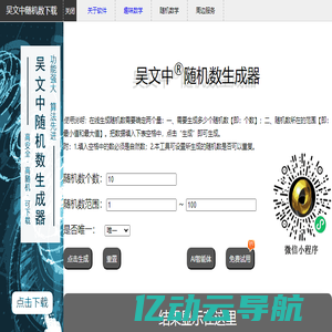 在线随机数生成|随机数发生器-吴文中随机数