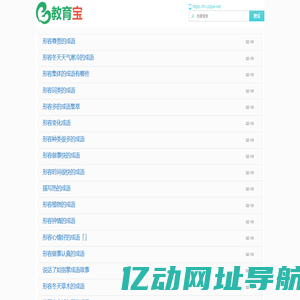 教育宝_孩子教育问题大全
