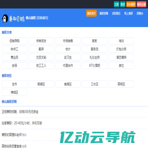 佛山兼职网|佛山兼职招聘|佛山兼职 - 佛山兼职企鹅