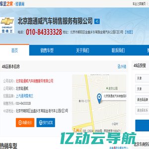北京路通威汽车销售服务有限公司-北京路通威
